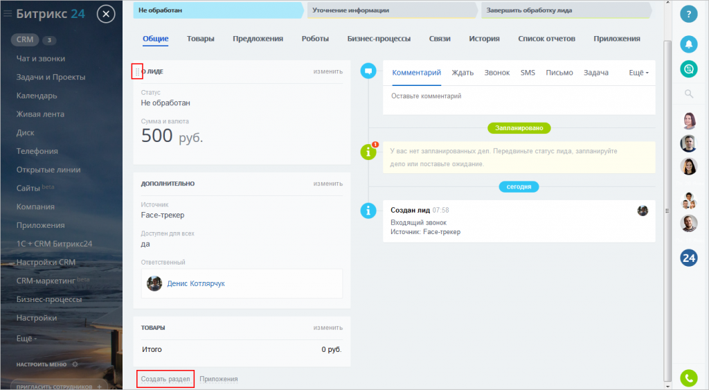 Как настроить crm битрикс 24 битрикс медиа проигрыватель